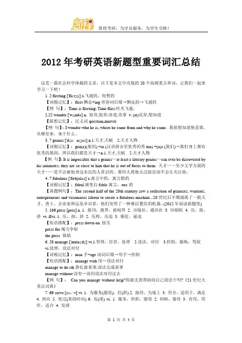 2012年考研英语新题型重要词汇总结