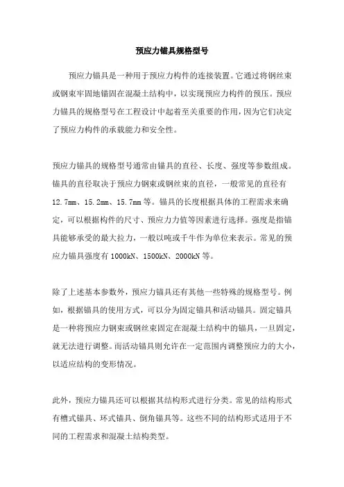 预应力锚具规格型号