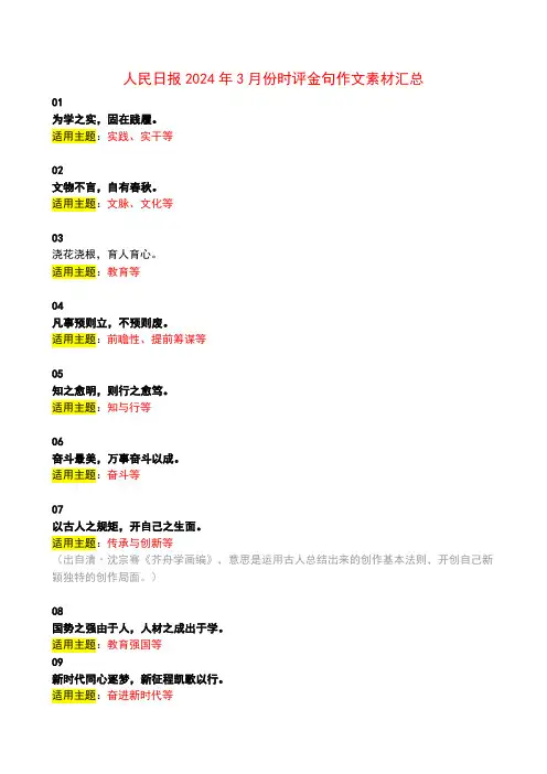 【作文素材】人民日报2024年3月时评