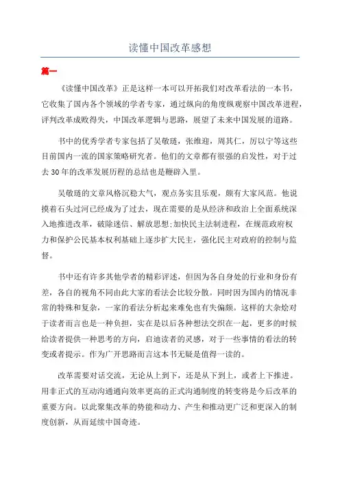 读懂中国改革感想