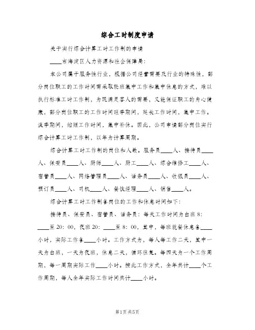综合工时制度申请(2篇)