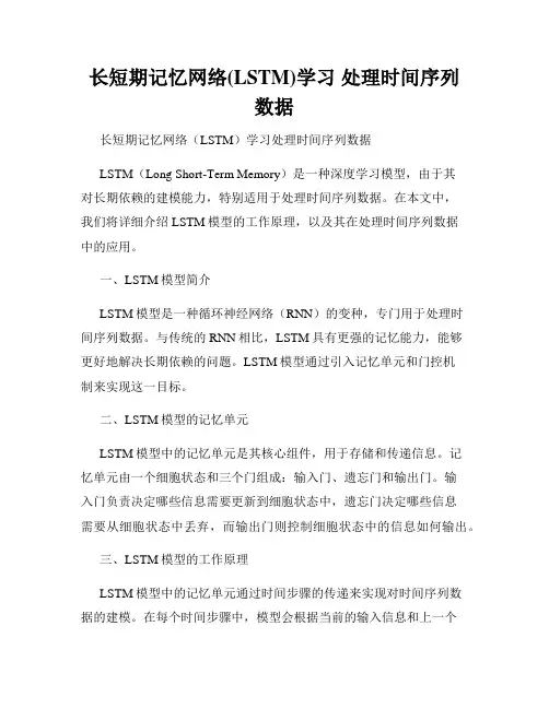 长短期记忆网络(LSTM)学习 处理时间序列数据