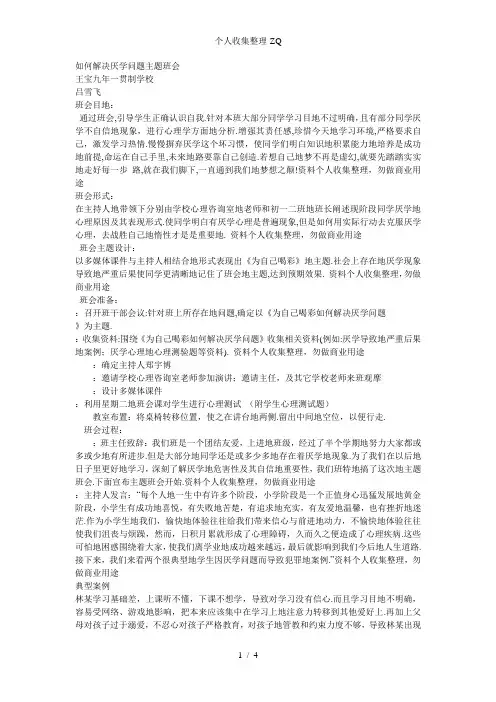 《为自己喝彩》主题班会
