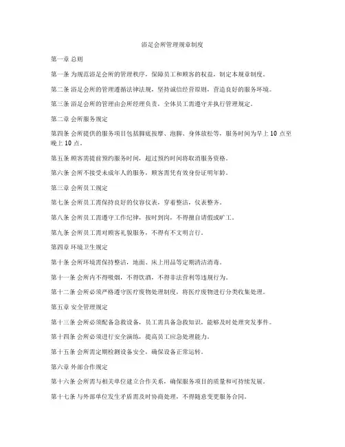 浴足会所管理规章制度