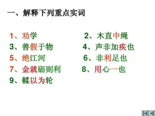 《劝学》检测题