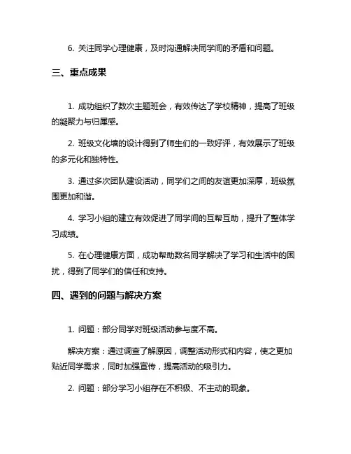2024年高中班干部学期工作总结6篇