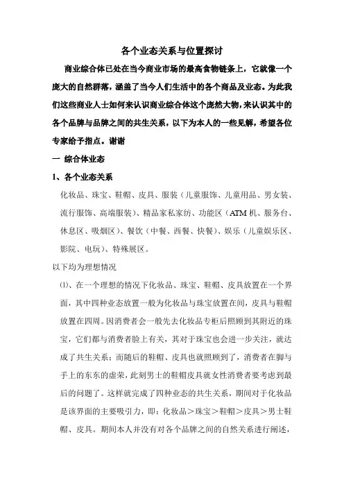 各个业态关系与位置探讨