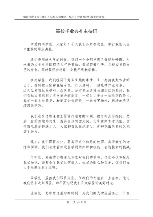 高校毕业典礼主持词