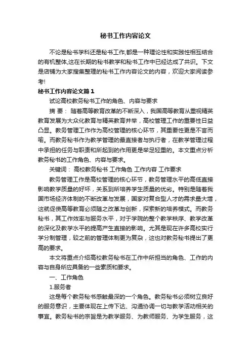 秘书工作内容论文