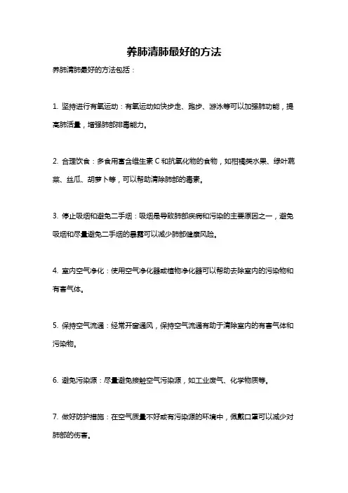 养肺清肺最好的方法