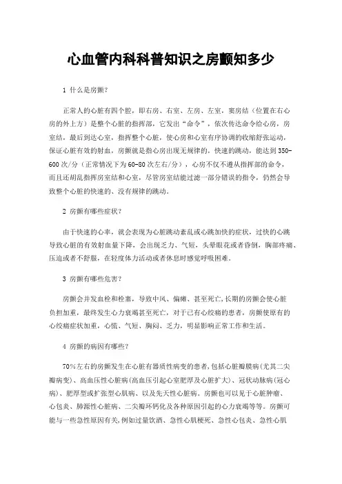 心血管内科科普知识之房颤知多少