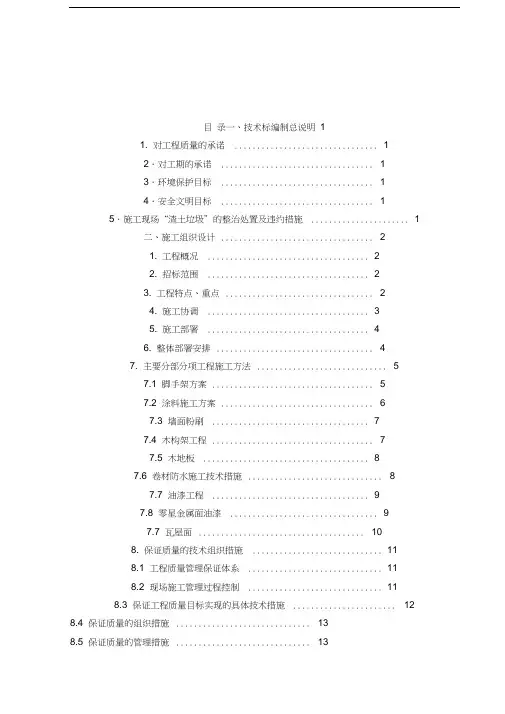 房屋修缮工程-技术标教学内容