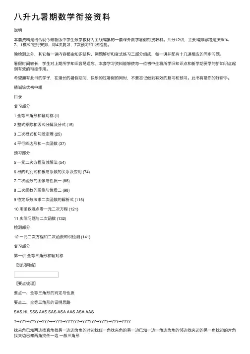 八升九暑期数学衔接资料