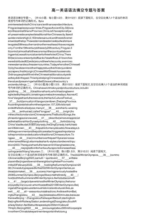高一英语语法填空专题与答案