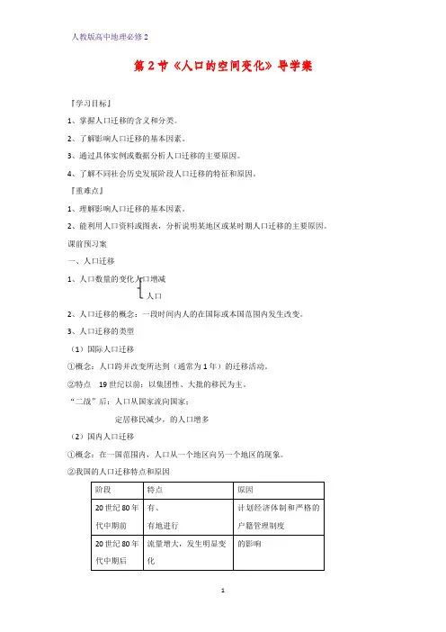 高中地理必修2精品学案17：1.2人口的空间变化