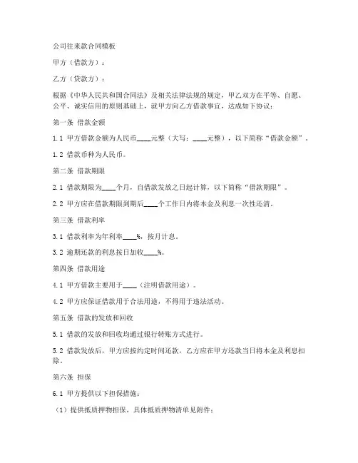 公司往来款合同模板