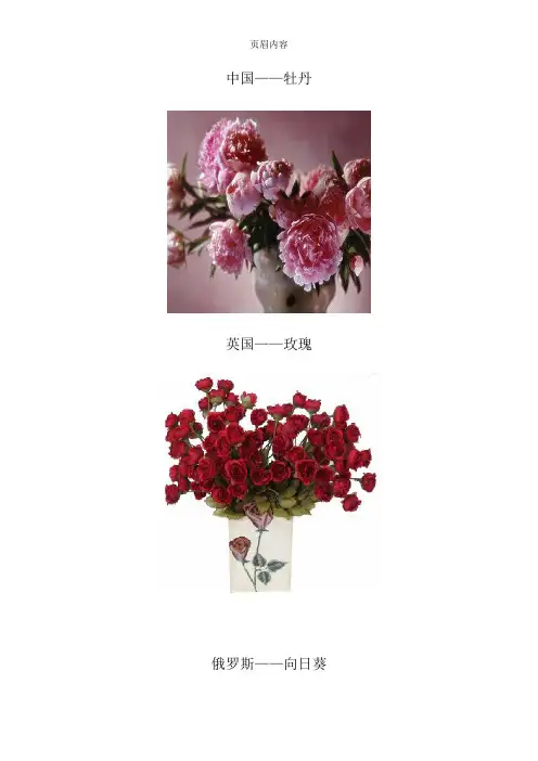 世界各国的国花(图片大全)