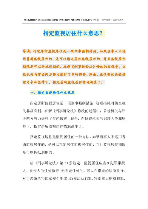 指定监视居住什么意思？