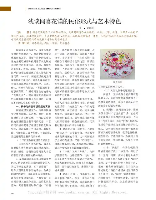 浅谈闻喜花馍的民俗形式与艺术特色