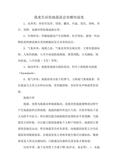 我来告诉你地震前会有哪些前兆