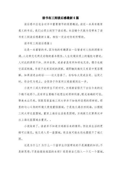读书有三到读后感最新5篇