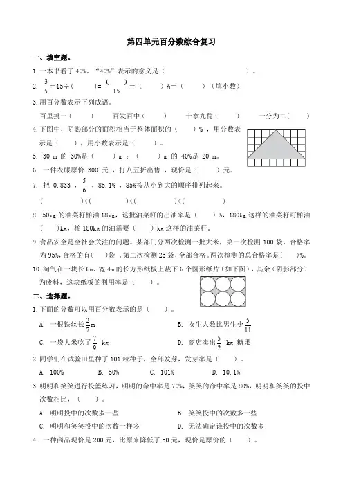  第四单元百分数(单元测试)北师大版六年级上册数学