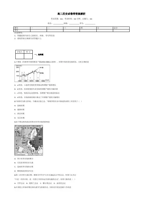 高二历史试卷带答案解析