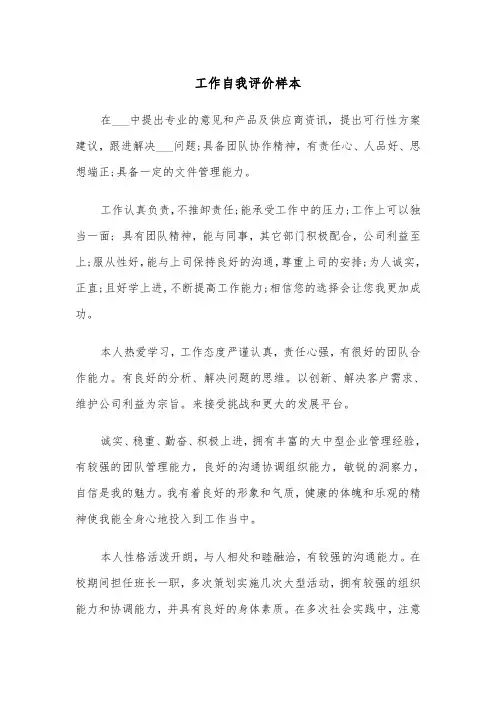 工作自我评价样本(五篇)