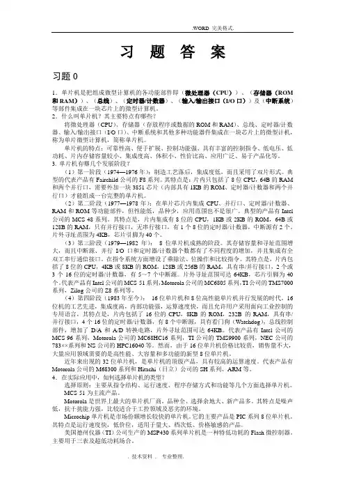 单片机课后习题答案解析