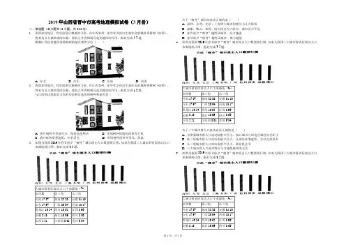 2019年山西省晋中市高考地理模拟试卷(3月份)解析版