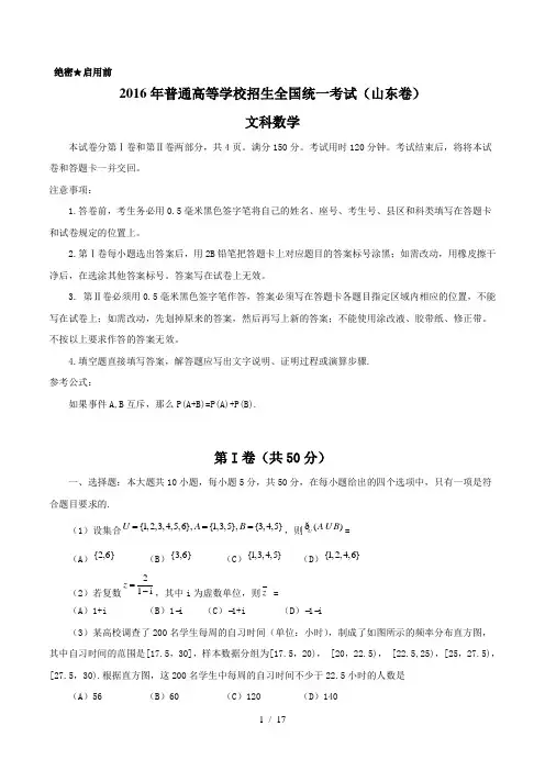 2016年高考山东文科数学试卷+解析