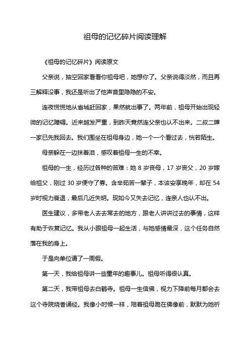 祖母的记忆碎片阅读理解