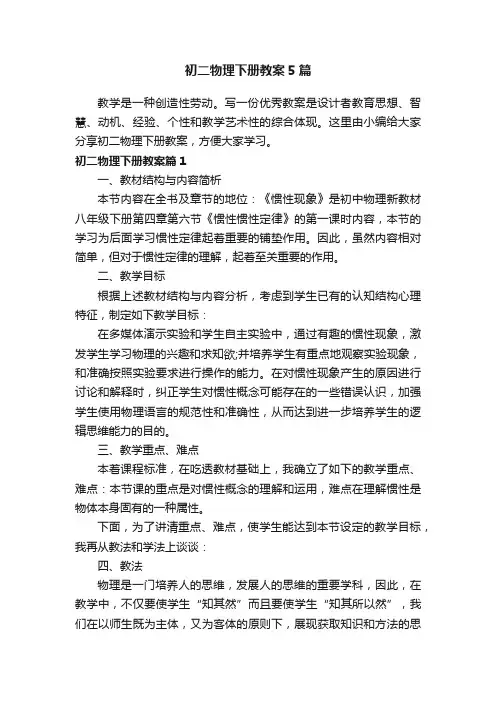 初二物理下册教案5篇