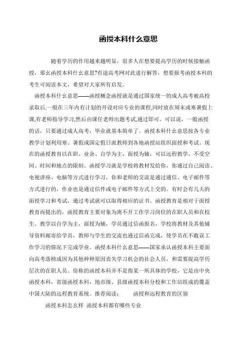 函授本科什么意思