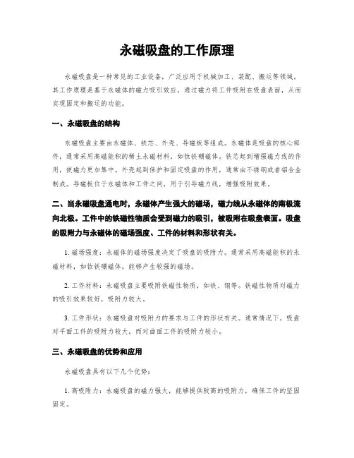 永磁吸盘的工作原理
