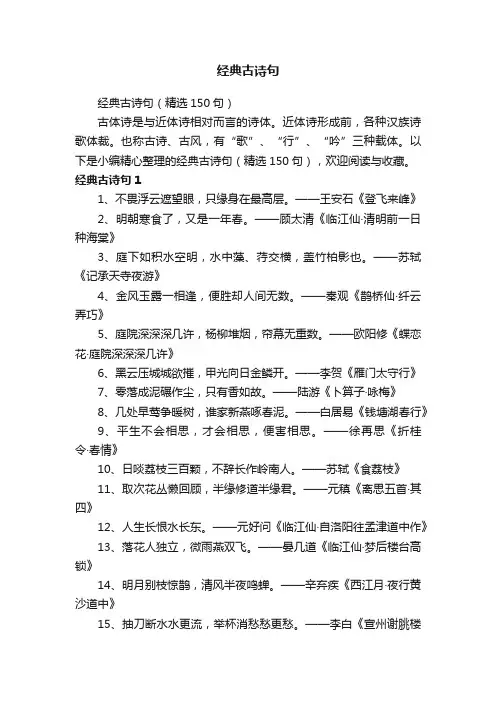 经典古诗句（精选150句）