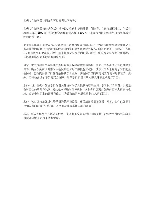 重庆市住培学员待遇文件