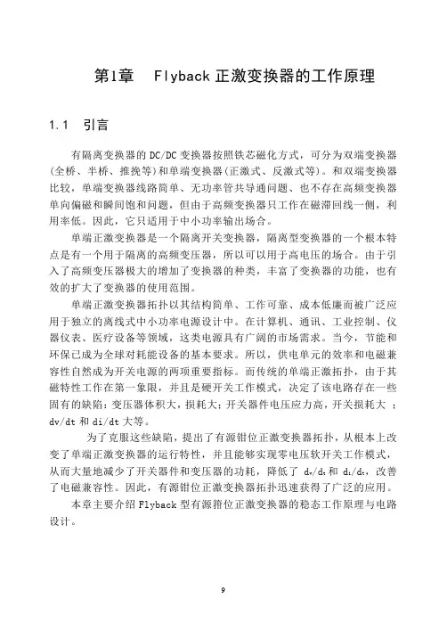 Flyback正激变换器的工作原理