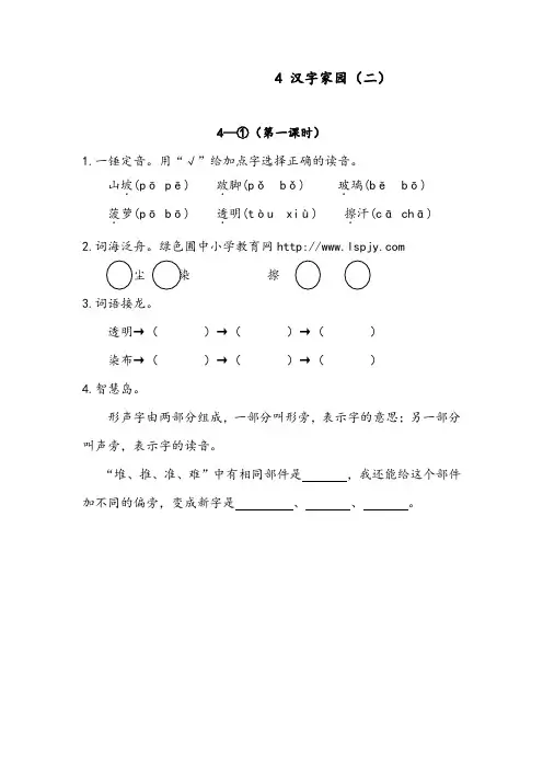 【优质】语文长春版小学二年级下册《汉字家园二①》练习