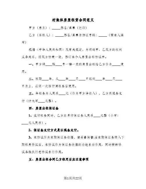 村集体房屋租赁合同范文(5篇)
