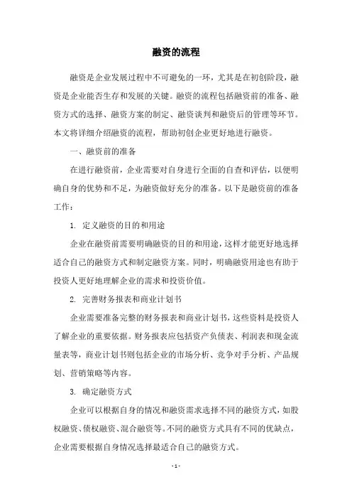 融资的流程