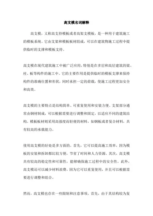高支模名词解释