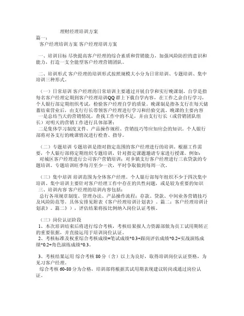 理财经理培训方案