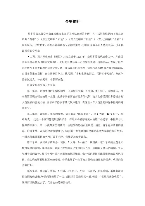 田园交响乐赏析