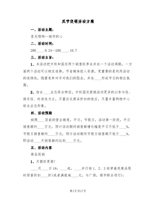 双节促销活动方案（3篇）