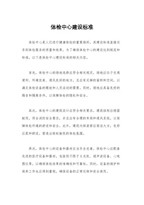 体检中心建设标准