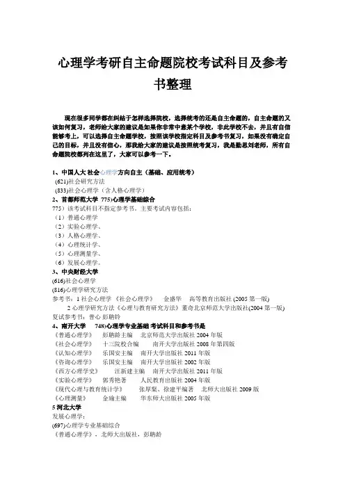 心理学考研自主命题院校考试科目及参考书整理