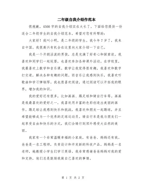 二年级自我介绍作范本
