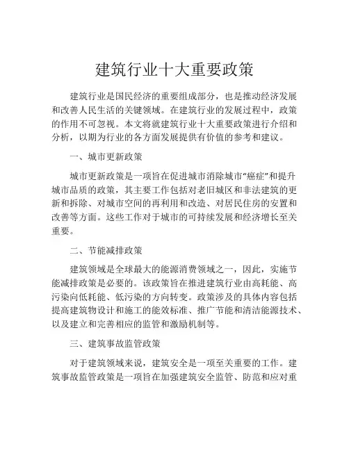 建筑行业十大重要政策