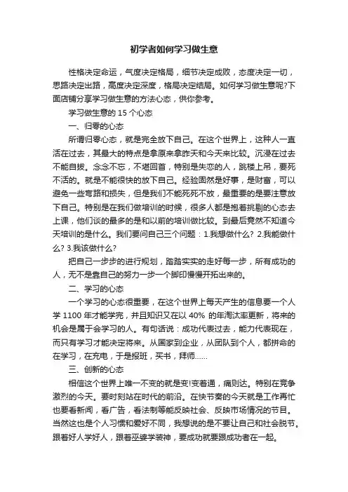 初学者如何学习做生意